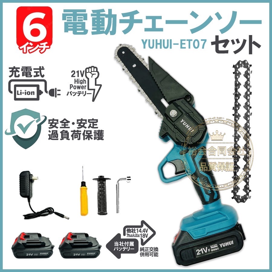 電動チェーンソー ミニチェーンソー 6インチ チェンソー 充電式 バッテリー２個付き 21Vマキタバッテリー併用 【翌日発送】 未使用