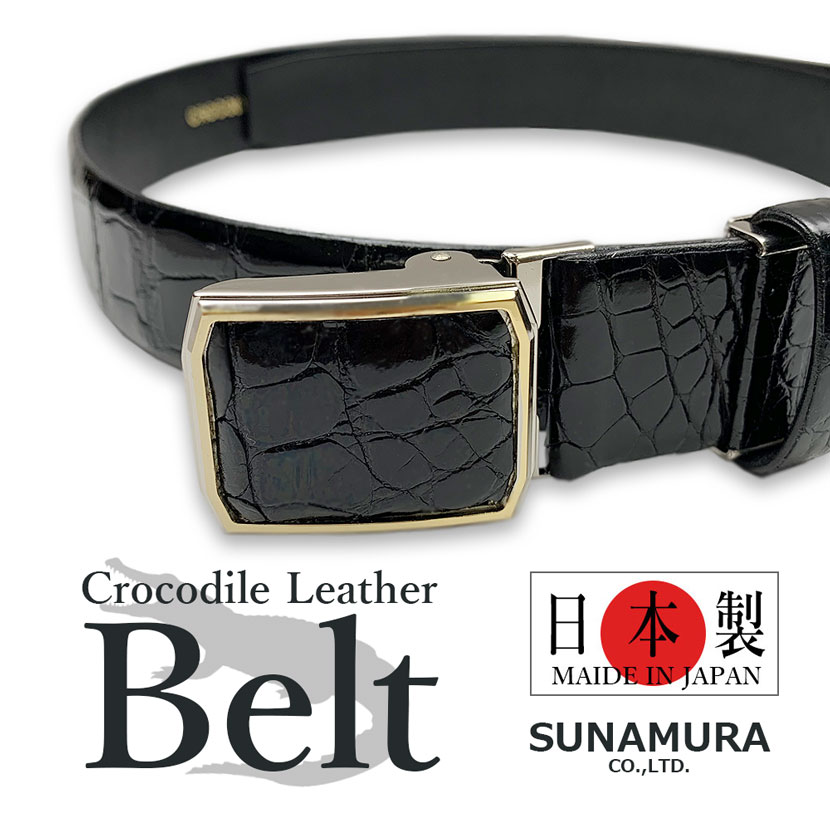 ピンホールベルト メンズ 春夏秋冬 穴なし フィットバックル ワニ革 SUNAMURA 黒