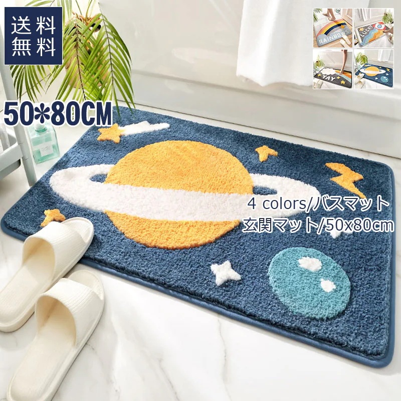 hot!!!玄関マット 50x80cm バスマット 玄関ラグ 吸水マット ベッド 机下 星柄 インテリア 洗える 5,192円