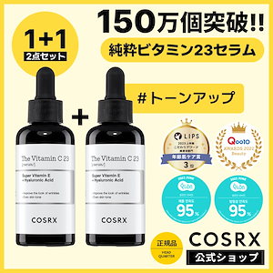 【おトクな2個セット】ピュアビタミンC23％配合!!RX ザビタミンC23セラム 20mlx2個