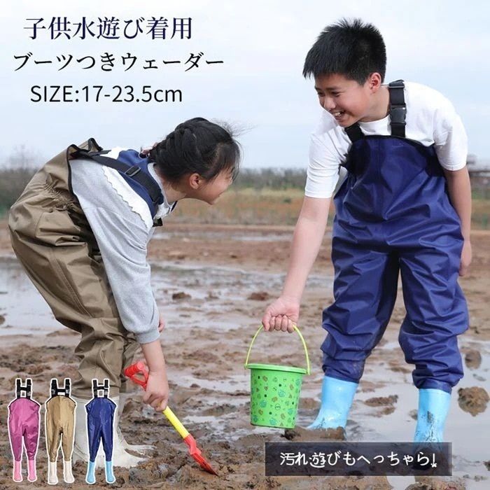 【即納】子供用ウェーダー 水遊び 撥水 誕生日 ギフト 赤ちゃん キッズ こども 砂場着 レインシューズ プレイウェア キッズ レインパンツ キッズ サロペット 砂場遊び 泥遊び パンツ 胴長 防水