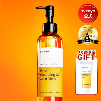 【ma:nyo】クレンジングオイル　ディープクリーン20本セット ma:nyo】クレンジングオイル ディープクリーン20本セット 楽天市場
