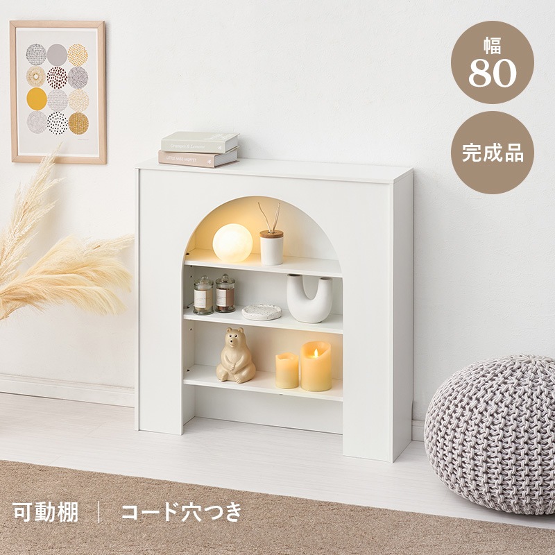 大人可愛い ライト＆スピーカー対応設計 マントルピース型収納ラック 幅80cm おしゃれ空間を演出