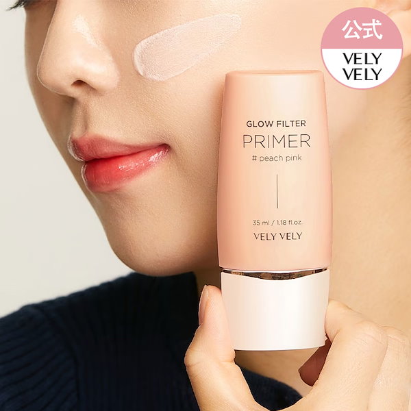 VELY VELY 下地 GLOW FILTER PRIMER - 化粧下地