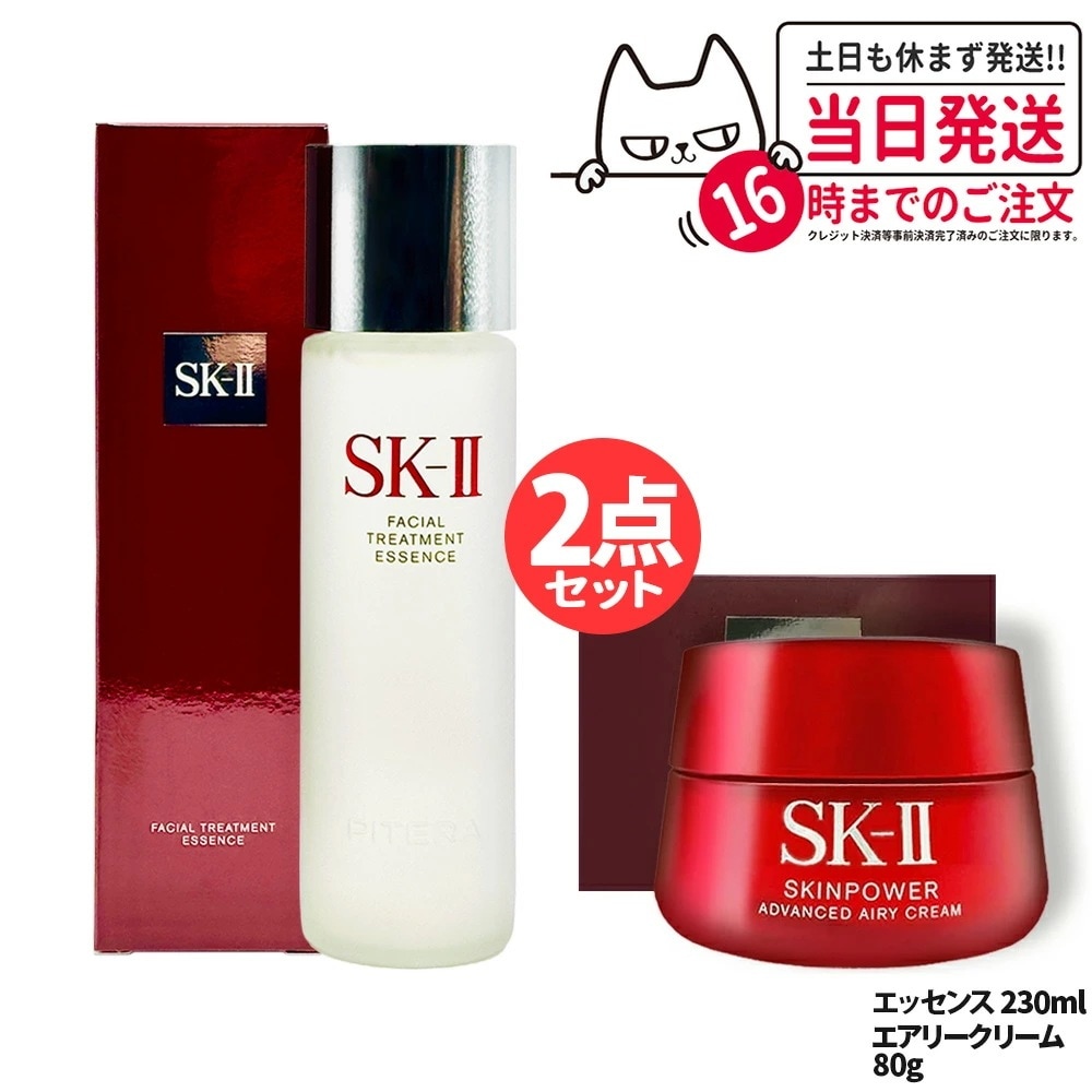【2点セット 国内正規品】2024年製造 エスケーツースキンパワー アドバンスト エアリークリーム 80g+フェイシャルトリートメント エッセンス 230mL sk2