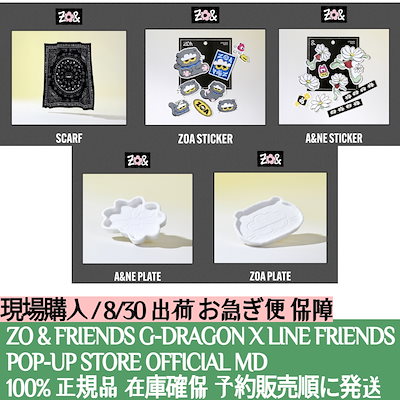 ZO&FRIENDS ポップアップ ZOA A&NE キーリングセット ZO&FRIENDS ポップアップ ZOA A&NE キーリングセット 8/25更新
