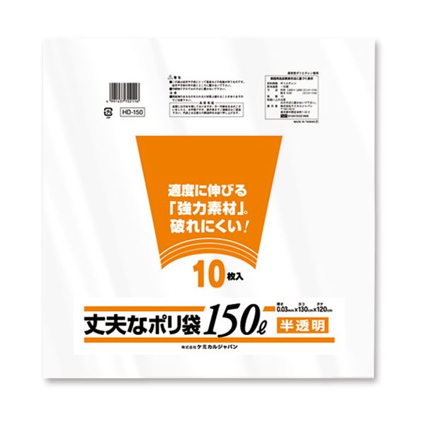 （まとめ）ケミカルジャパン 丈夫なポリ袋 厚口タイプ 半透明 150L HD-150 1パック（10枚）10セット