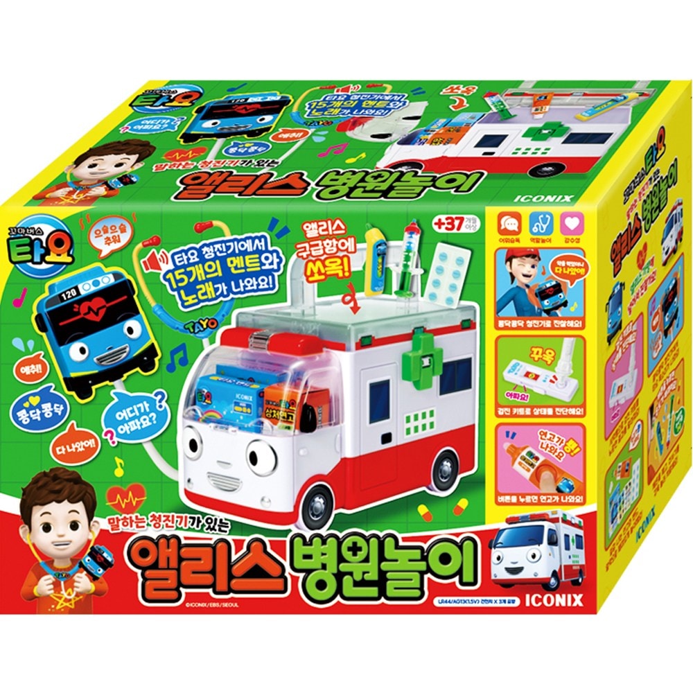 タヨー言う聴診器アリス病院遊び