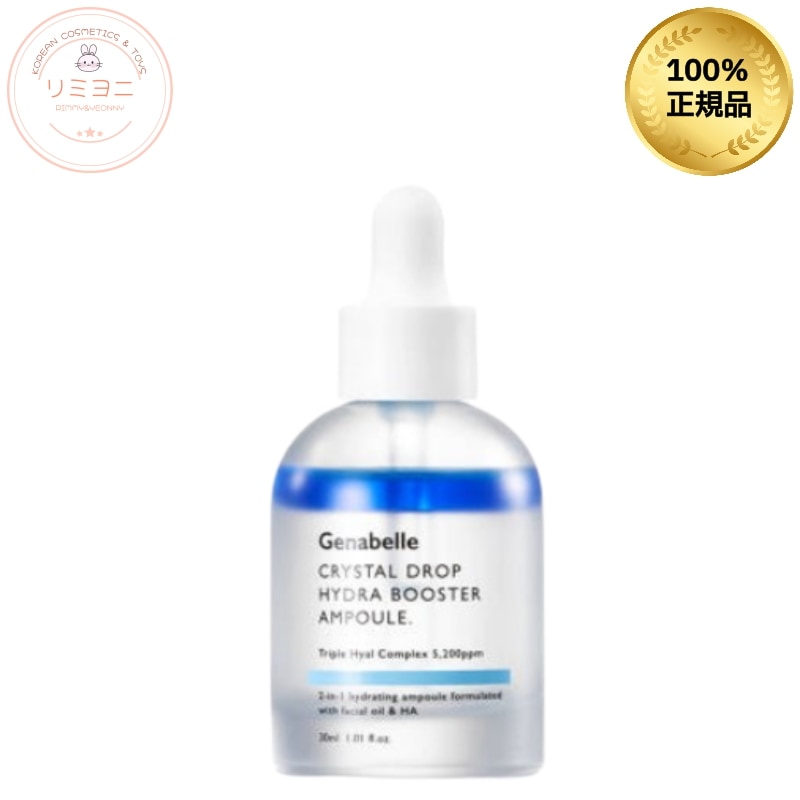 [ハリケア美容液]クリスタルドロップ ヒアルロン酸 オイルウォーター ブースターアンプル 30ml/美容液/水分ケア/油分ケア/ツヤ/ハリ/保湿/うるおい/オイル美容液/オイルアンプル