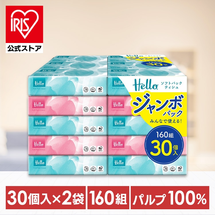 【60個セット】ティッシュ 160組（320枚） ソフトパックティッシュ パルプ100％ 買い物回数を大幅削減できる 備蓄 ユニバーサル・ペーパー ハロー 5221-case