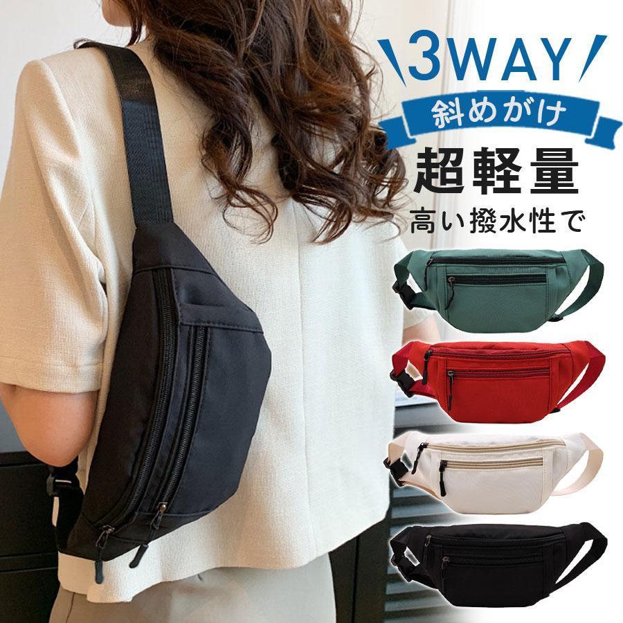 【超お得1つ買うと10個もらえる】2025年新品の発売ボディバッグ ウエストポーチ ショルダーバッグ メンズ レディース 大容量 通勤 通学 肩掛け 斜めがけ 撥水 軽量 おしゃれ カジュアル シンプ