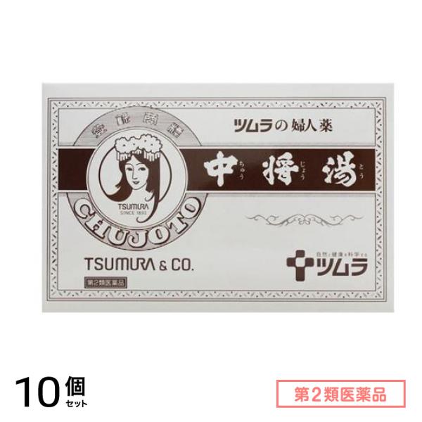 第２類医薬品 中将湯 24袋 10個セット