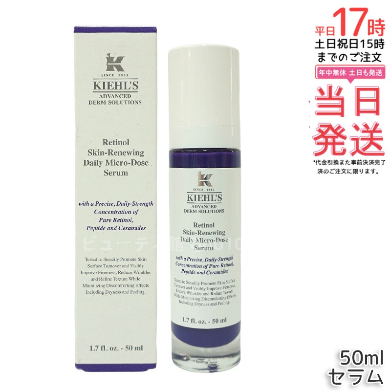 KIEHLS キールズ DS RTN リニューイング セラム 本体 50ml