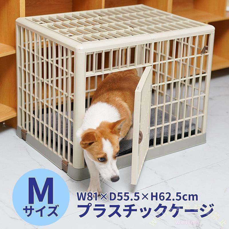 ペットケージ Mサイズ 中型犬/猫用 軽量 錆びない 室内サークル おしゃれ 屋内用 猫犬小屋 しっかり固定 組立簡単