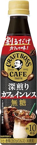 サントリー ボス BOSS 割るだけクラフトボスカフェ 深煎りカフェインレス無糖 12本入りケース 濃縮 コーヒー 希釈340ml×12本