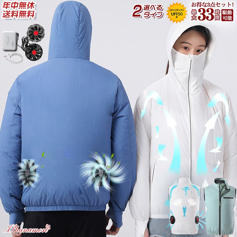 【3点セット】ファン付きウエア ファン付きベスト ファン付き作業服 ファン付きジャケット ファン付き ファン付き ベスト ファン付き ベスト バッテリー付き 空調ウェア ファン