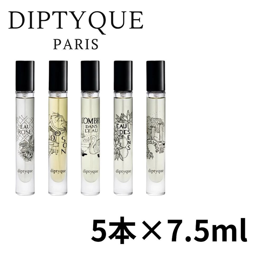 ディプティック ディスカバリーセット オードトワレ 5×7.5ml 箱あり デパコス 正規品 フレグランス コロン 香水 ボディケア リラックス ギフト プレゼント 誕生日 クリスマス オー ロー