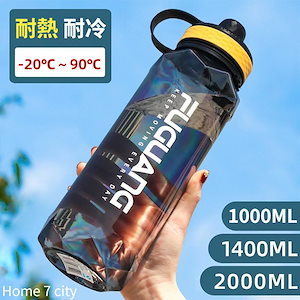 水筒 水ボトル 水瓶1000ml 1400ml 2000ml子供 メンズ レディース 男子 女子 大容量 おしゃれ 直飲み 通学 通勤 運動 スポーツ 登山 旅行