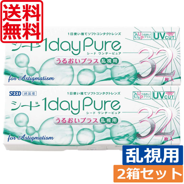 処方箋不要 ワンデーピュアうるおいプラス乱視用　2箱　ワンデーピュア