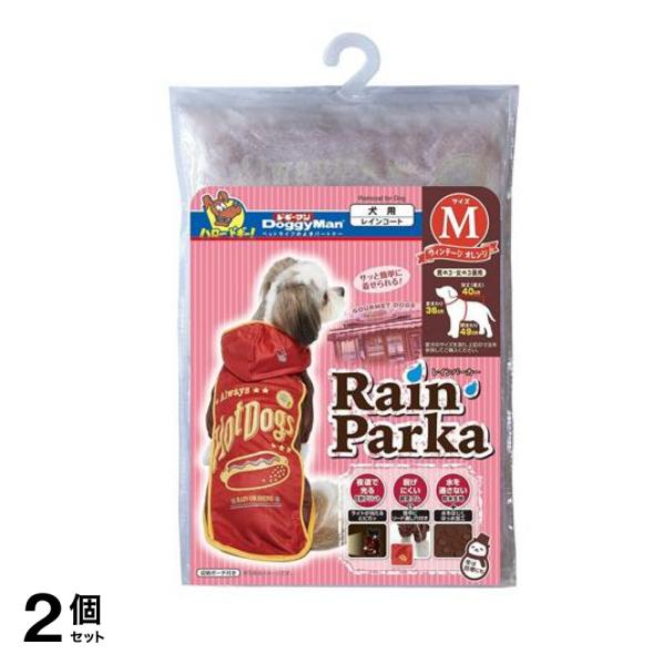 ドギーマン レインパーカー ヴィンテージオレンジ M 1枚入 2個セット