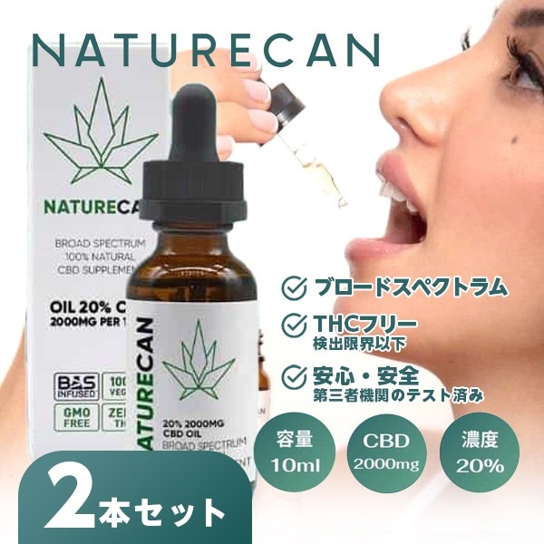 2本セット 20% CBDオイル 容量 10ml - CBD 2000mg 濃度20%/ブロードスペクトラム