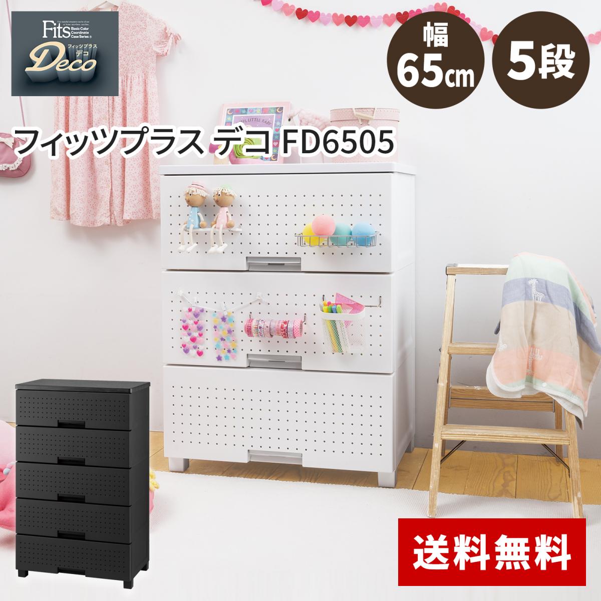 天馬 tenma フィッツプラス デコ FD6505 ブラック サイズ(約)幅65×奥行41×高さ105cm 収納ケース 衣類収納