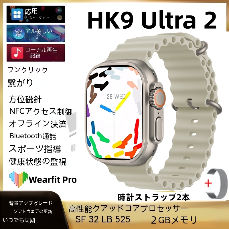 HK9 Ultra 2 スマートウォッチ ChatGPT NFC 2GB 録音 音楽保存再生 2.02インチ画面 通話機能 Ai ウォッチフェイス ゲーム コンパス 血圧 心拍数 運動 日本語対応