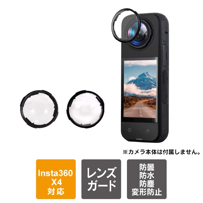 X4 レンズキャップ X4 本体 レンズ 保護 X4 レンズケース X4 レンズカバー インスタ360 X4 レンズガード アクセサリー 本体 レンズ 保護 カバー ケース ガラス キズ防止 高透過率