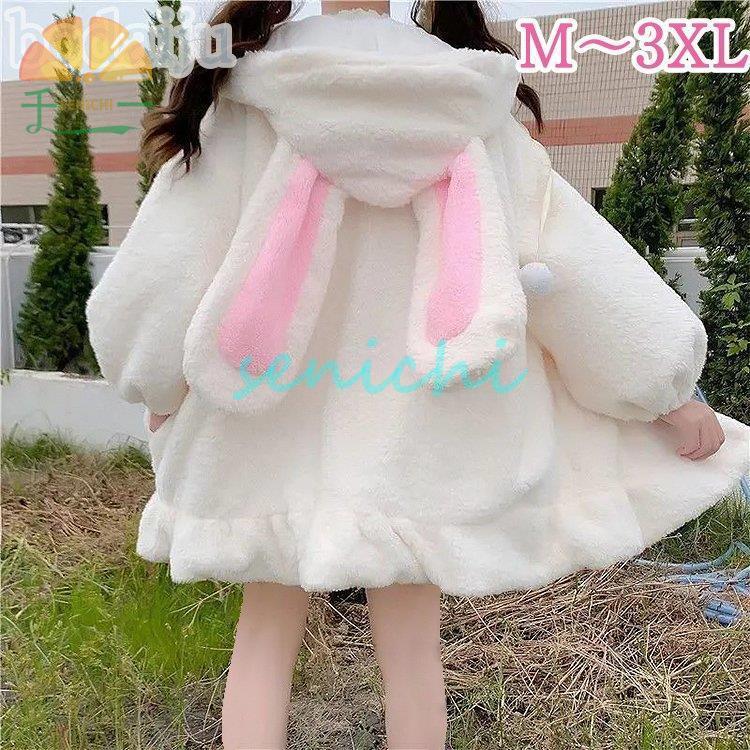 ジャケットレディースキッズジュニアコートロリータ服ボアうさ耳ロリIータ上着フード付き綿入れ可愛いアウターもこもこルームウェア