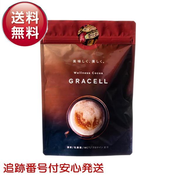 グレイセルココア 100g GRACELL ウェルネス ココア ダイエット 美容 MCT 酵素 乳酸菌 プロテイン 炭 置き換え