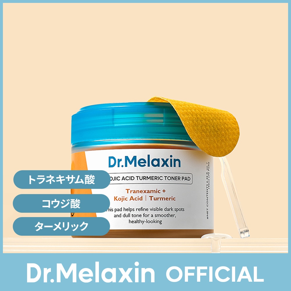 Qoo10] Dr.Melaxin TXコウジ酸ターメリックトナーパッド70 : スキンケア
