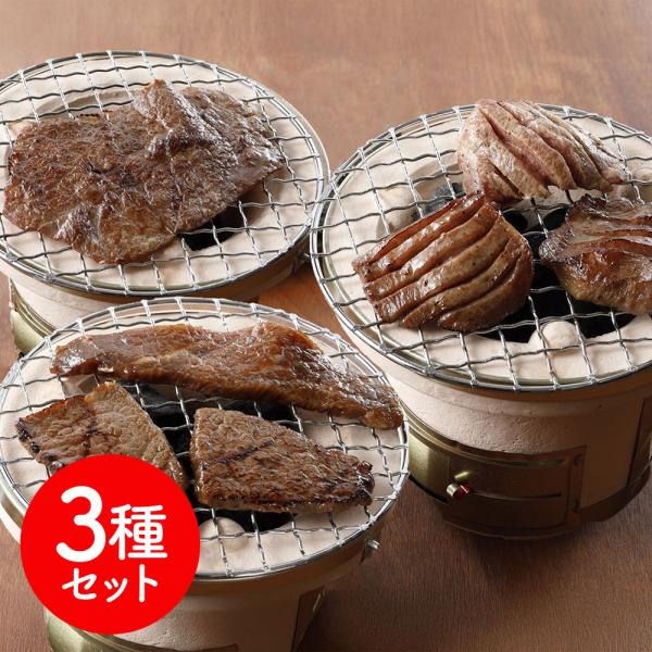 東京 「焼肉ヒロミヤ」監修 特製味付き焼肉3種セット / 牛肉