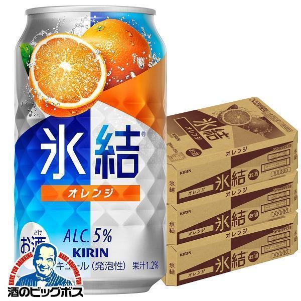 チューハイ キリン 氷結 オレンジ 350ml×3ケース/72本(072)『BSH』
