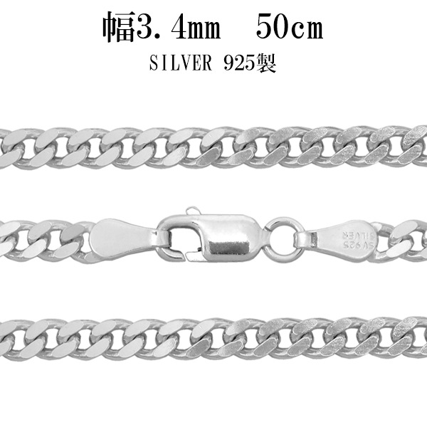 シルバー 2面カット きへいチェーン ネックレス 幅約3.4mm 50cm シルバー925