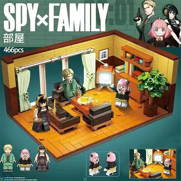 スパイファミリー レゴ互換 ブロック おもちゃfor SPYFAMILY アニメ 人形 アーニャ 組立 玩具 ミニフィグ フィギュア プレゼント