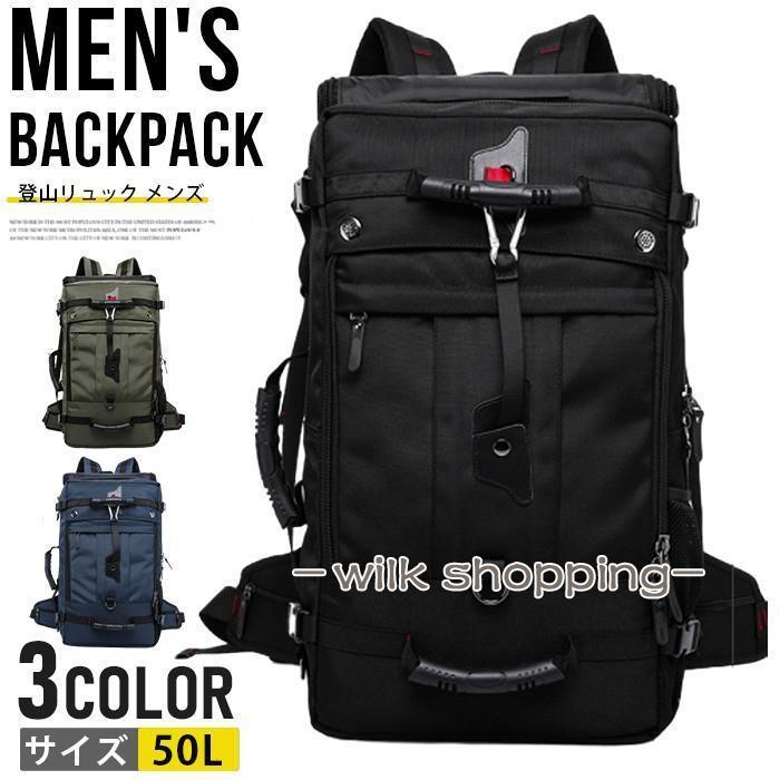 バックパック リュックサック 登山リュック メンズ レディース バッグ 50L 大容量 3Way 防災 防水 鍵付き 盗難防止 遠足 旅行 通勤