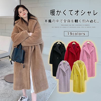 【新品入荷】起毛コート暖かいロングコートクリスマスロングボアコート レディース コート アウター ボア 総ボア 最安値に挑戦