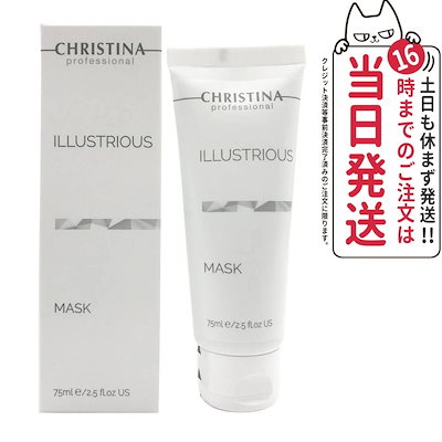 CHRISTINA ILLUSTRIOUS MASK 75ml おまけ付