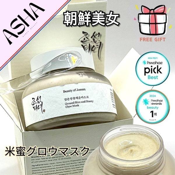 Qoo10] Beauty of Joseon 米蜜グロウマスク, 150ml/肌の保湿