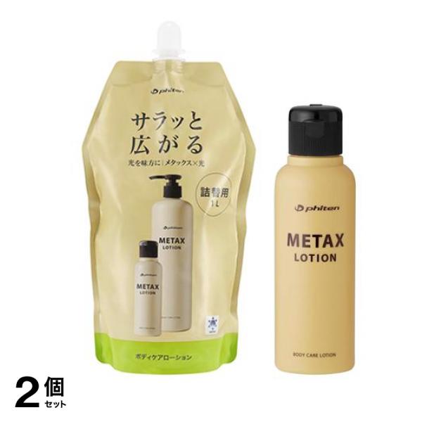 ファイテン メタックスローションb 詰め替え用 1000mL &本体ボトル 120mL 2個セット