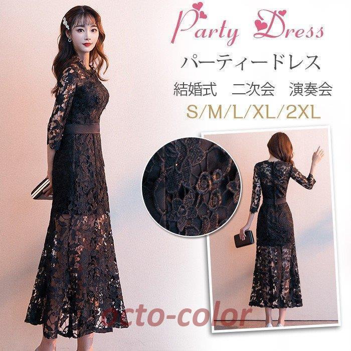 パーティードレス 結婚式 ドレス ロングドレス 演奏会 レースドレス 黒 ブラックドレス 二次会ドレス 発表会 ウェディングドレス パーティー お呼ばれドレス