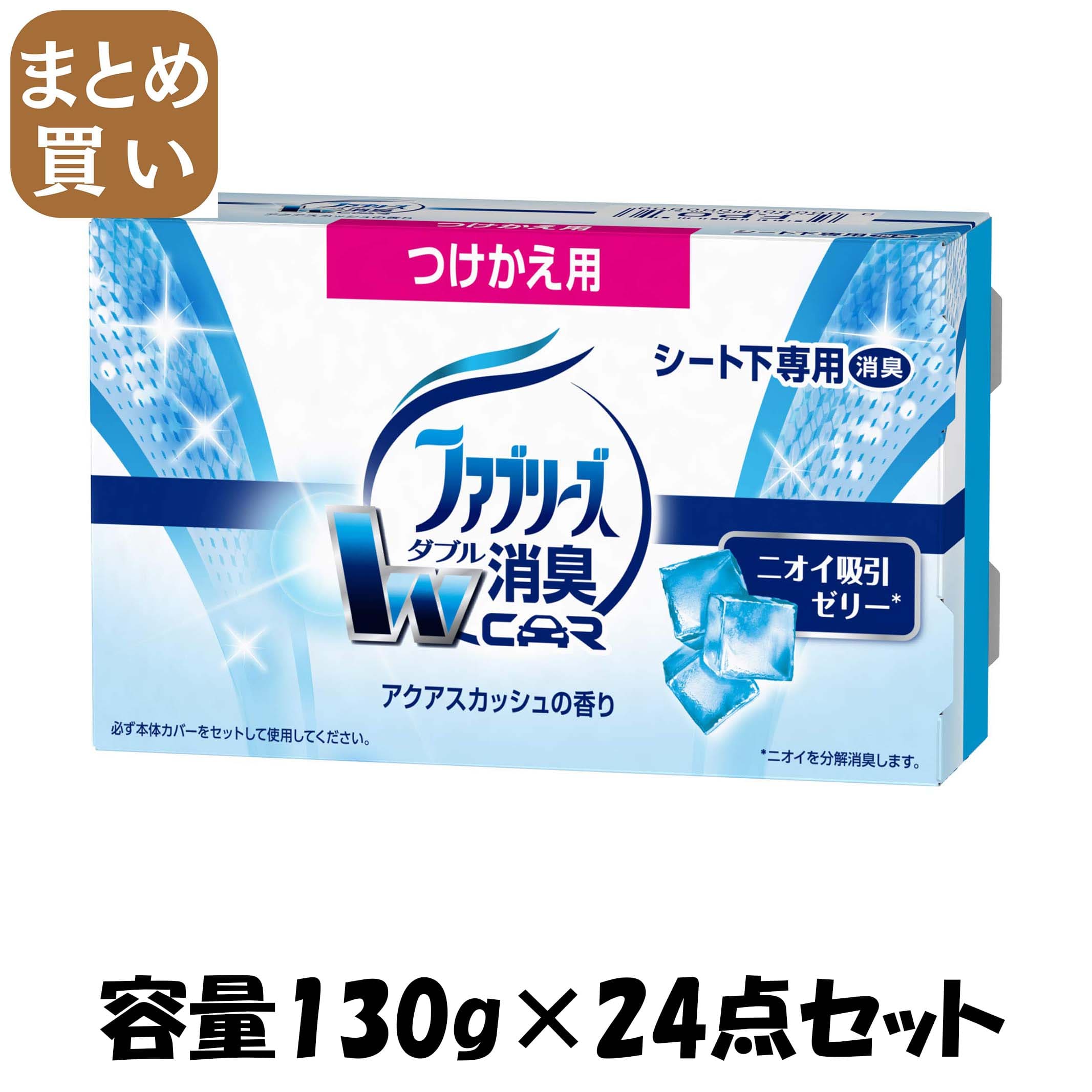 【まとめ買い】クルマ用置き型ファブリーズ　アクアスカッシュの香り　つけかえ用 容量130G×24点セット Ｐ＆Ｇ 芳香剤・車用