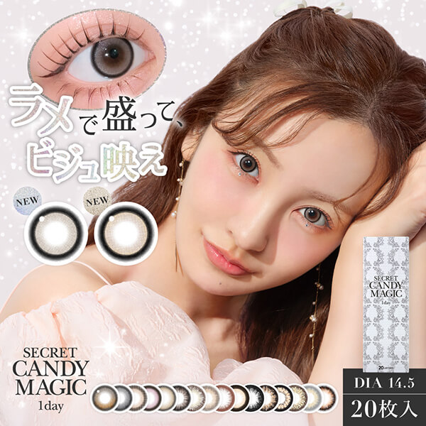 1箱最安2336えん 2箱 シークレット キャンディマジック ワンデー カラコン 回らない 水光 軸固定 ラメ 1day ラメベージュ バターブラウン プルモグレー バニラブラウン ラテベージュ 黒