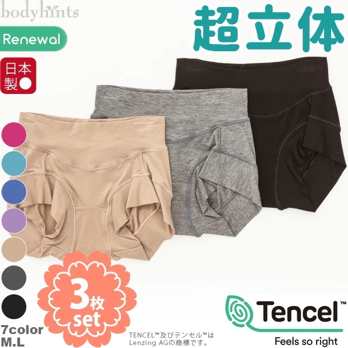 テンセル(TM)繊維 超立体ショーツ 3枚セット ショート丈 レディース 浅め ずり上がらない くい込まない やや浅穿き 敏感肌 マタニティ