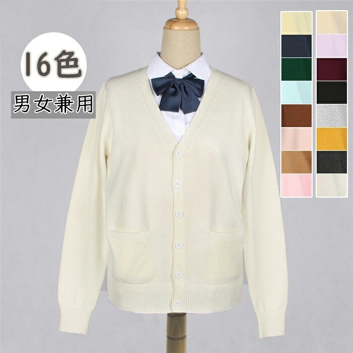 【秋新作】全16色　XS-2XL　 体型カバー　スクール　カーディガン 長袖　無地　高校生制服 スクールセーター ニット vネック セーター 学生制服 通学　入学　卒業　 キャンパス　入学プレゼント 5,543円