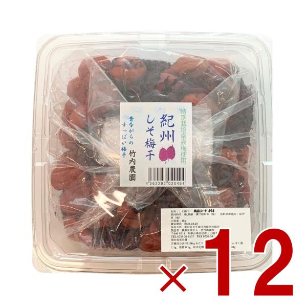 竹内農園 特別栽培梅使用 しそ梅干 訳あり お徳用 1kg 紀州産 梅干し うめぼし ウメボシ 家庭用 12個 23,436円
