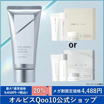 ORBIS WRINKLE BRIGHT UV PROTECTOR 3個セット ORbis Wrinkle