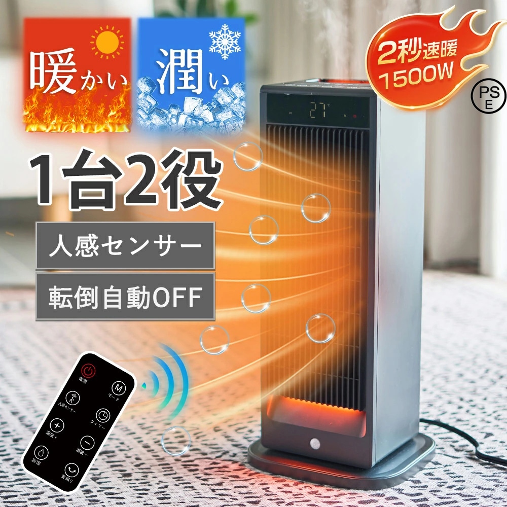 セラミックヒーター 足元ヒーター 速暖 リモコン付き 静音 暖房 電気ヒーター 加湿機能付き 首振り 過熱保護 安全装置 転倒自動OFF トイレ 脱衣所 暖房器具