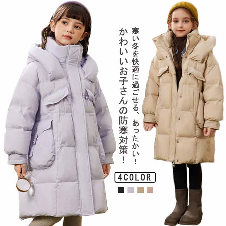 キッズ ジャンパー ダウンジャケット コート ライトダウン 子供服 ロング 冬服 防寒 女の子 ジュニア ふわふわ もこもこ ベビー アウター 厚手 フード付き 防風 あったか 暖かい 通園 通学