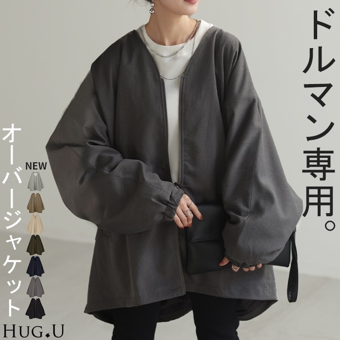 9月下旬入荷 ジャケット ロング ドルマン レディース アウター トップス オーバー お尻が隠れる ジャンパー